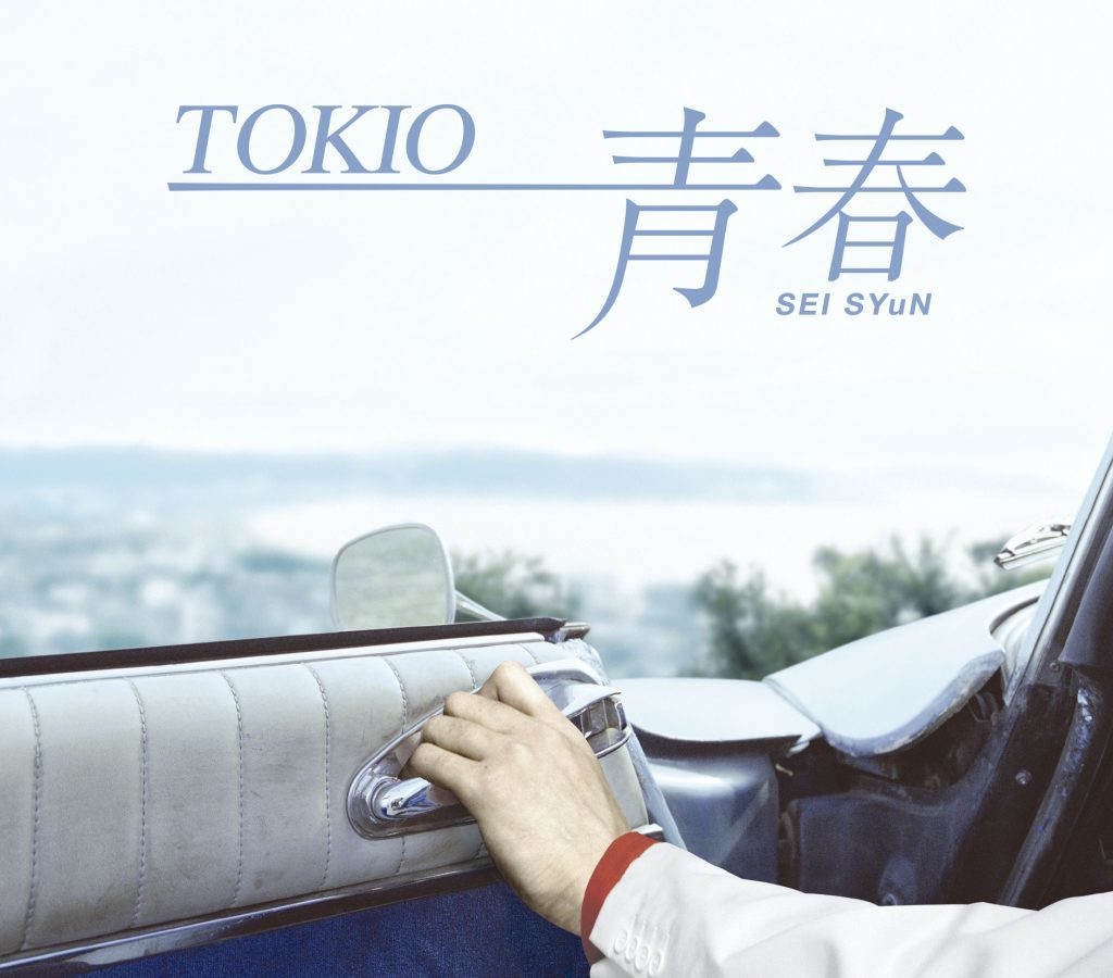 青春（SEI SYuN） 通常盤 [CD]