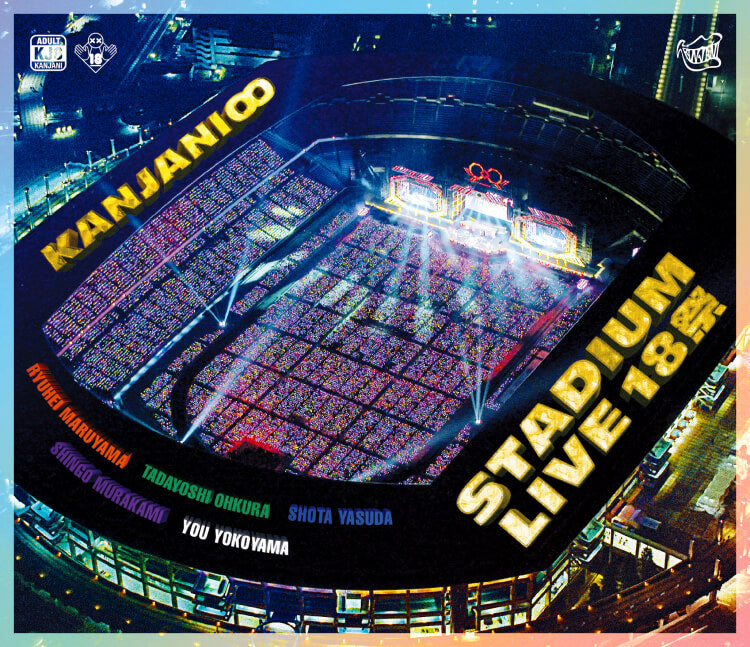 KANJANI∞ STADIUM LIVE 18祭 [Blu-ray]