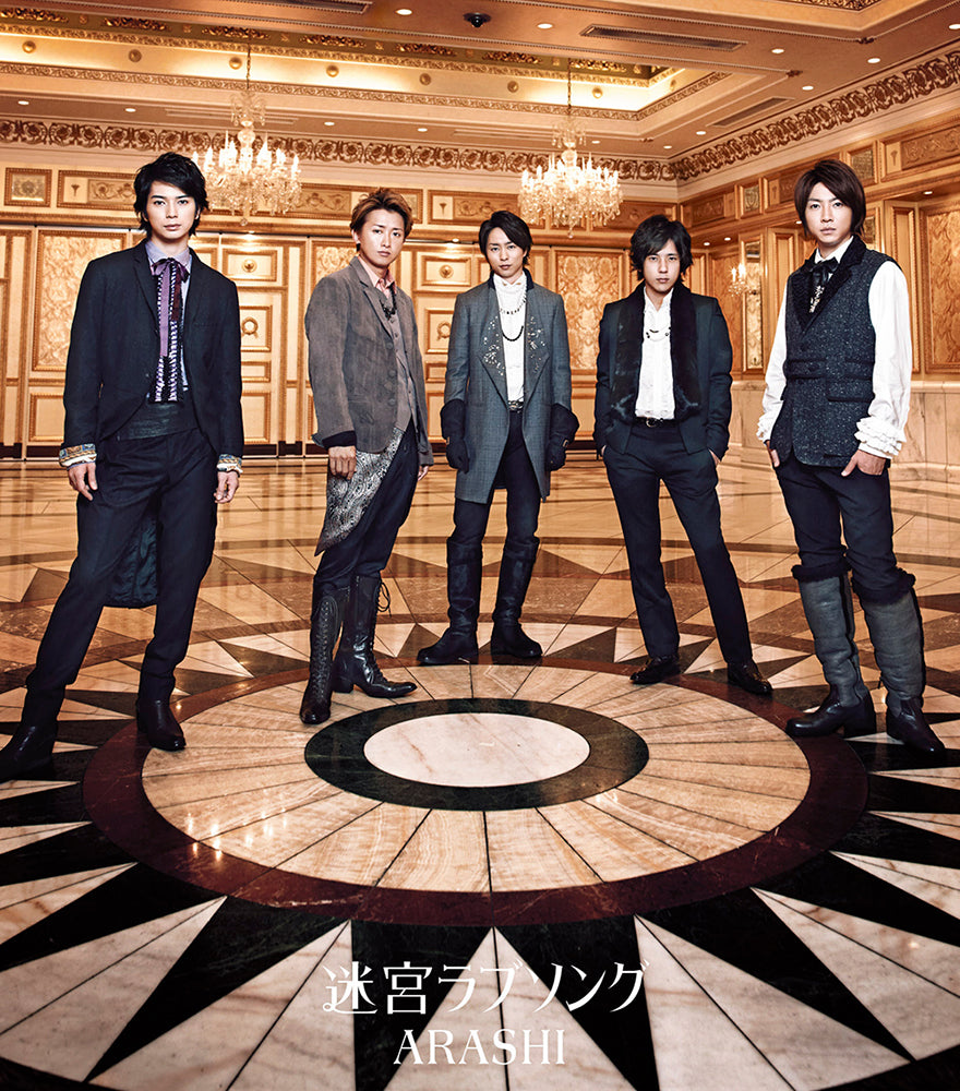 迷宮ラブソング 通常盤 [CD]