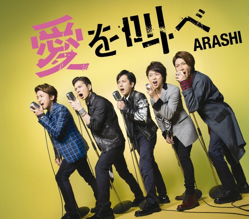 嵐