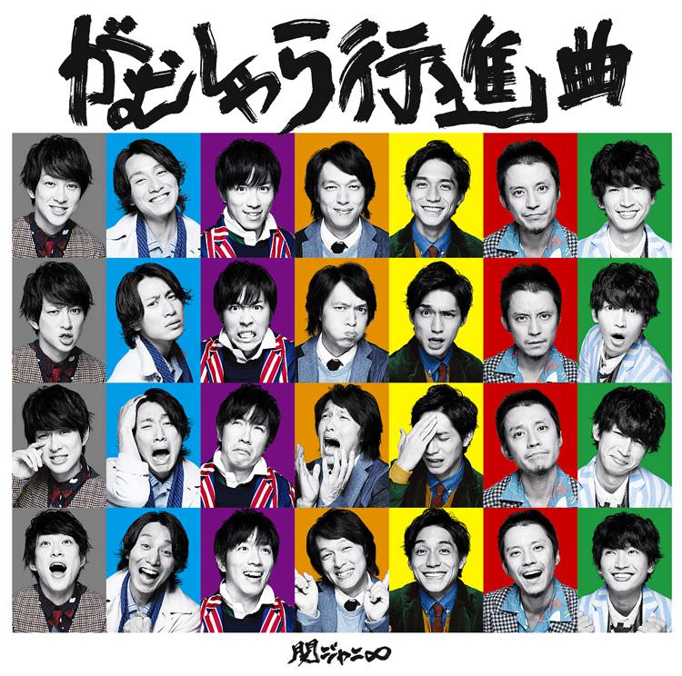 がむしゃら行進曲 通常盤 [CD]