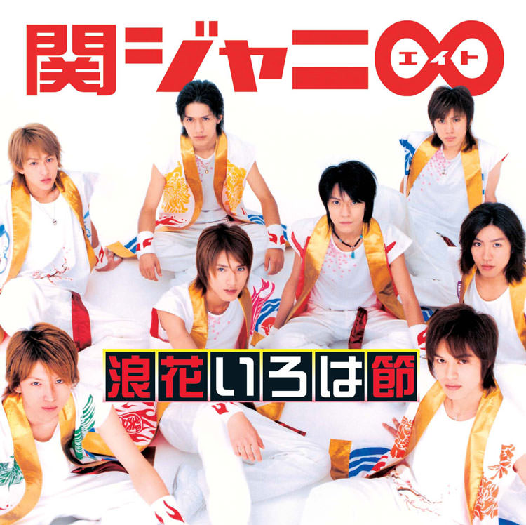 浪花いろは節 通常盤 [CD]