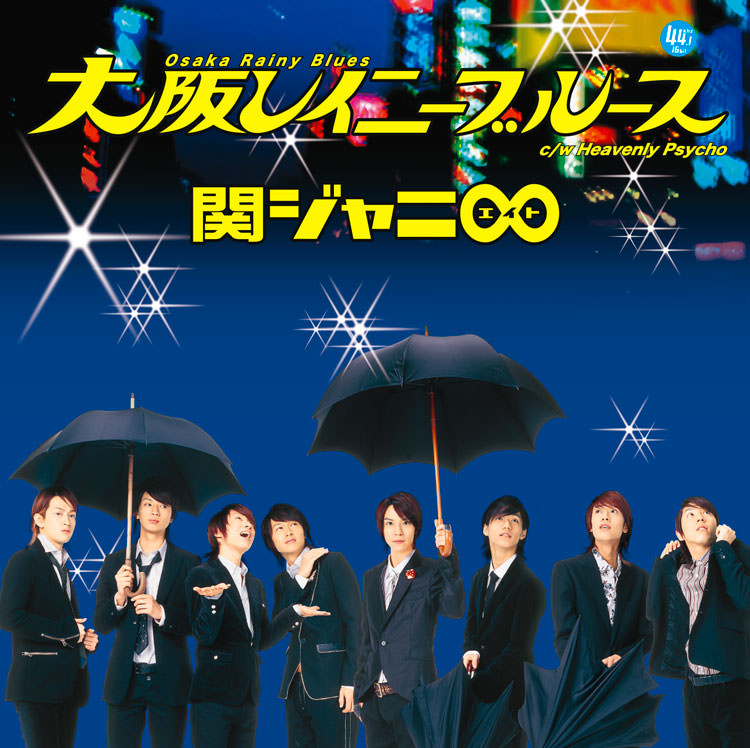 大阪レイニーブルース 通常盤 [CD]