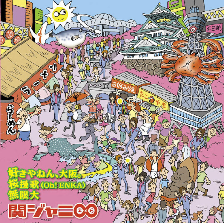 好きやねん、大阪。 / 桜援歌（Oh!ENKA） / 無限大 通常盤 [CD]
