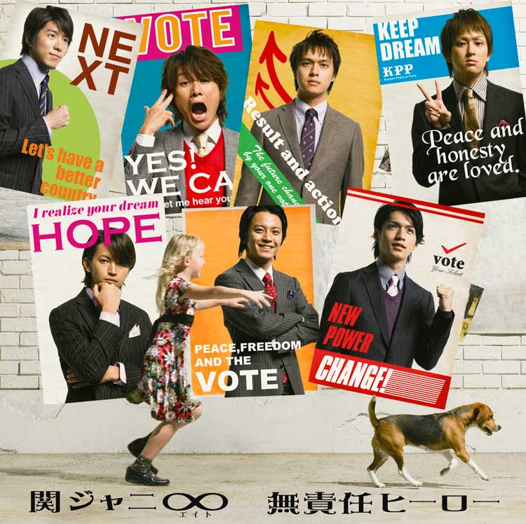 無責任ヒーロー 通常盤 [CD]