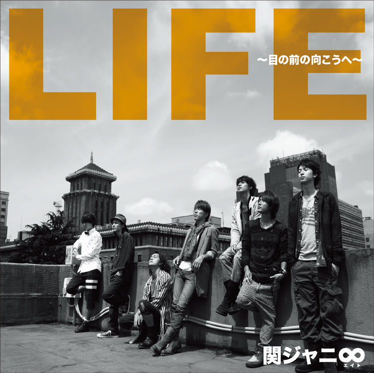 LIFE 〜目の前の向こうへ〜 通常盤 [CD]