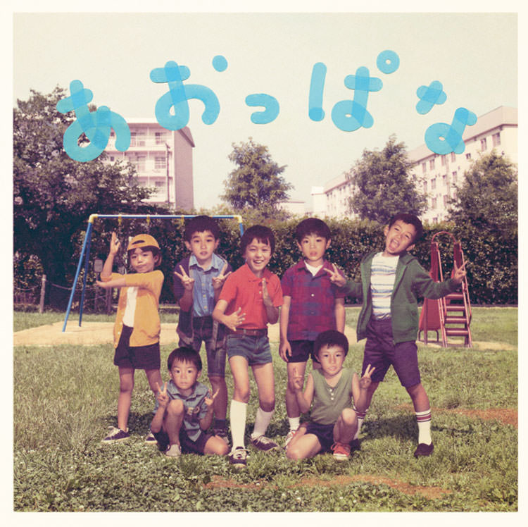 あおっぱな 通常盤 [CD]