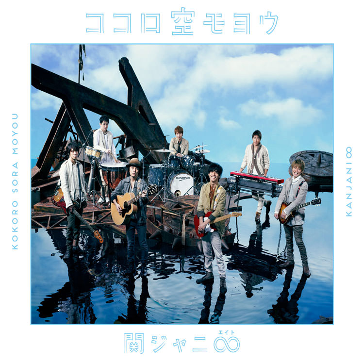 ココロ空モヨウ 通常盤 [CD]
