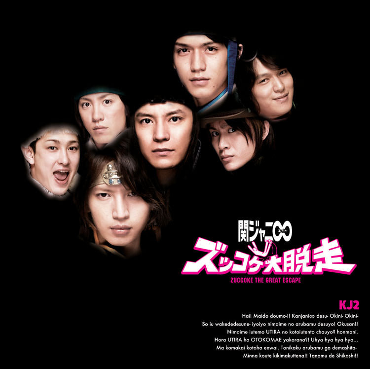 KJ2 ズッコケ大脱走 通常盤 [2CD]