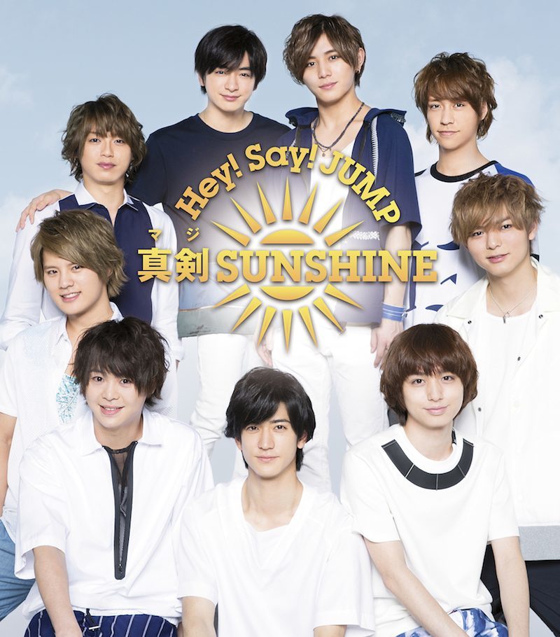 真剣SUNSHINE 通常盤 [CD]