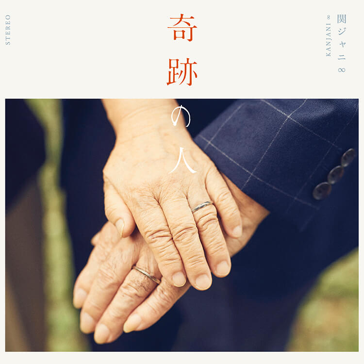 奇跡の人 通常盤 [CD]