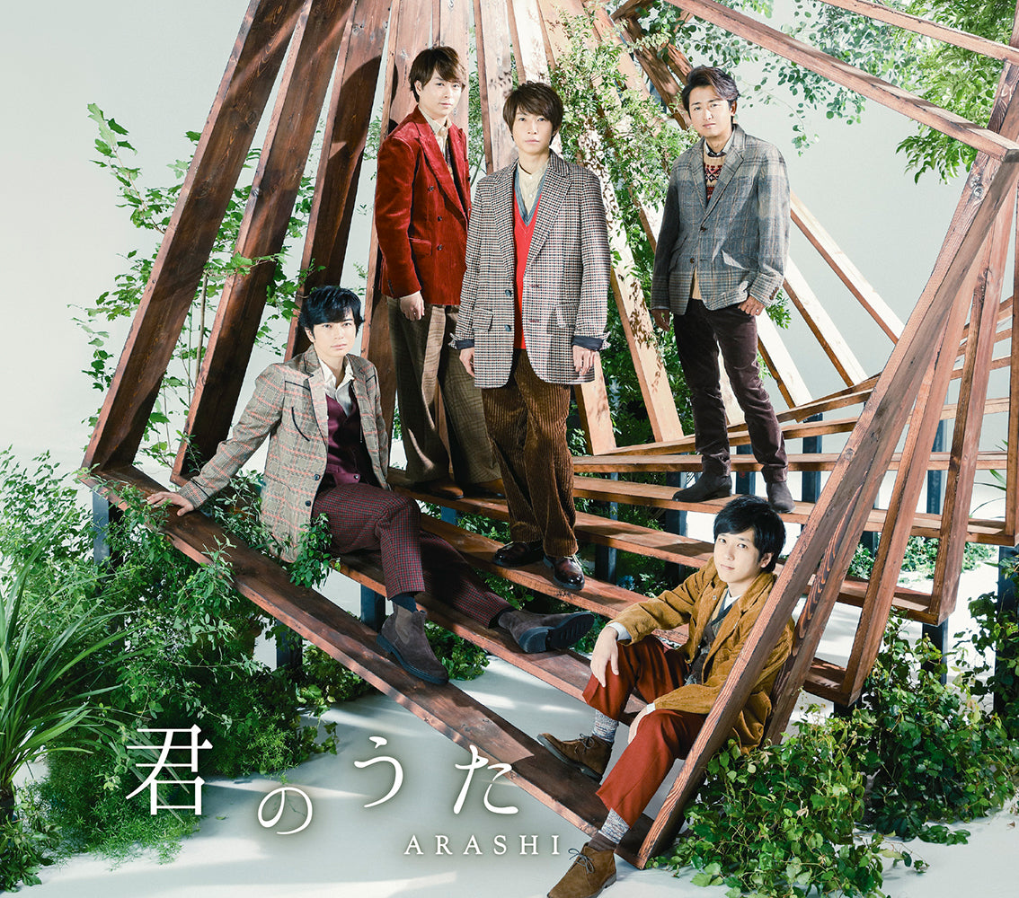 君のうた 通常盤 [CD]