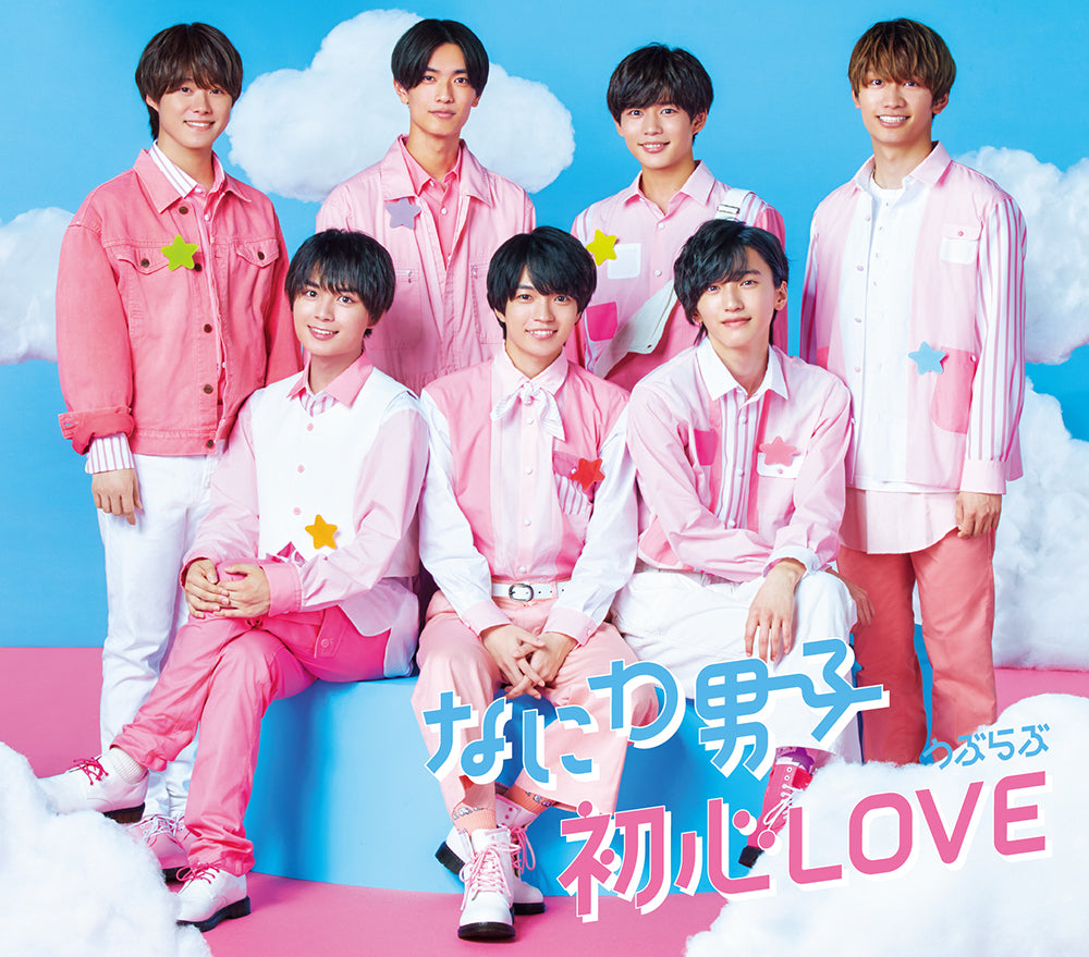 なにわ男子
