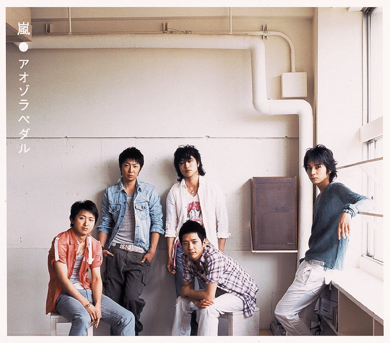 アオゾラペダル 通常盤 [CD]