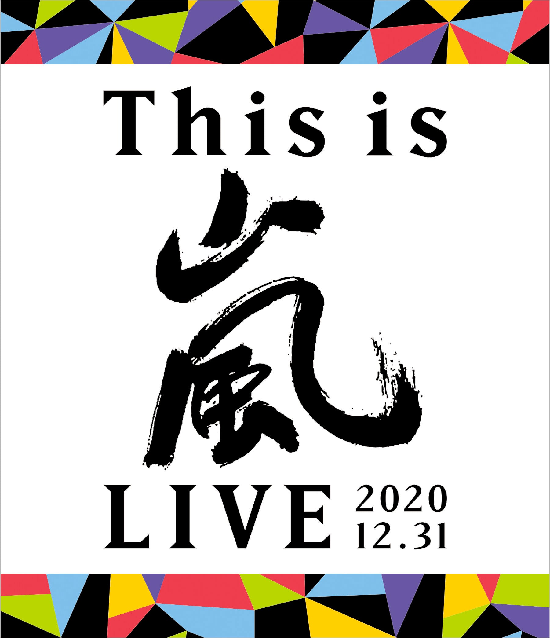 This is 嵐 LIVE 2020.12.31 通常盤 [Blu-ray]