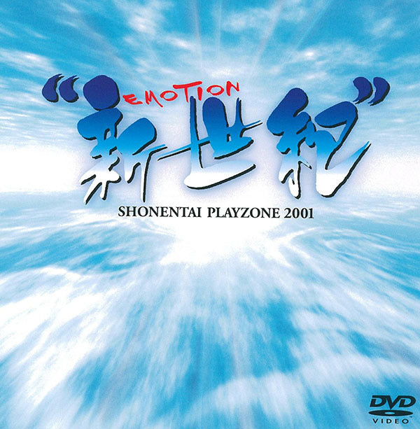 PLAYZONE 2001 ”新世紀”EMOTION [2DVD]