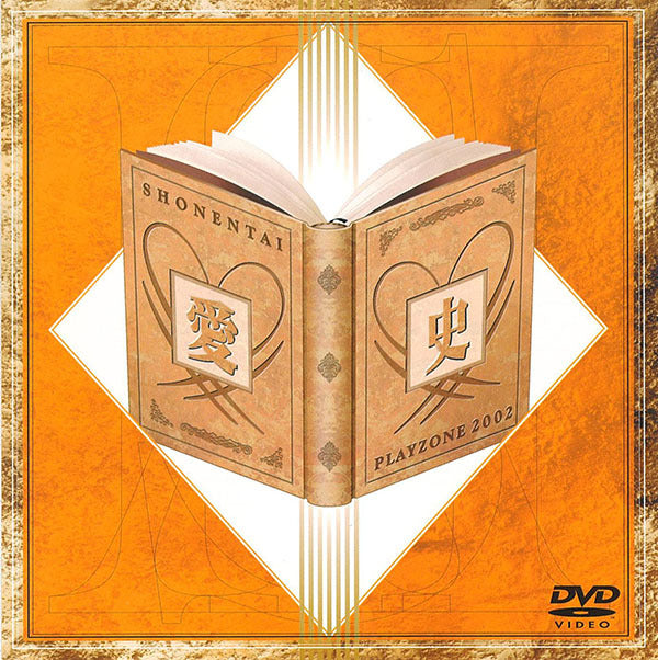 PLAYZONE 2002 愛史 [2DVD]