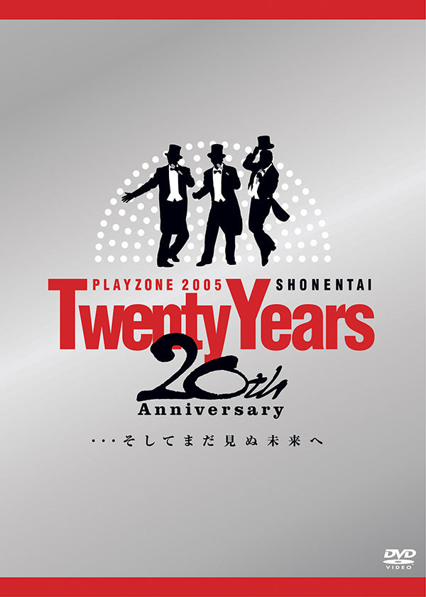 PLAYZONE 2005 〜20th Anniversary〜 Twenty Years ･･･そしてまだ見ぬ未来へ 通常盤 [2DVD]