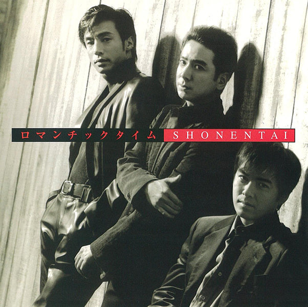 ロマンチックタイム 通常盤 [CD]