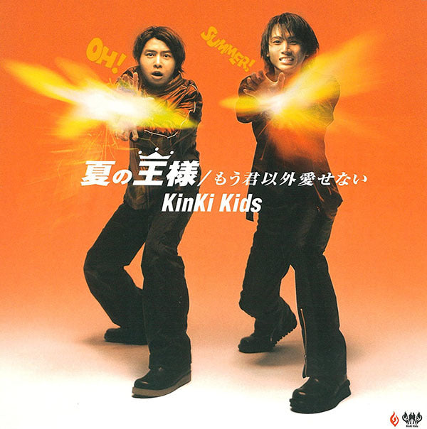 夏の王様 / もう君以外愛せない 通常盤 [CD]