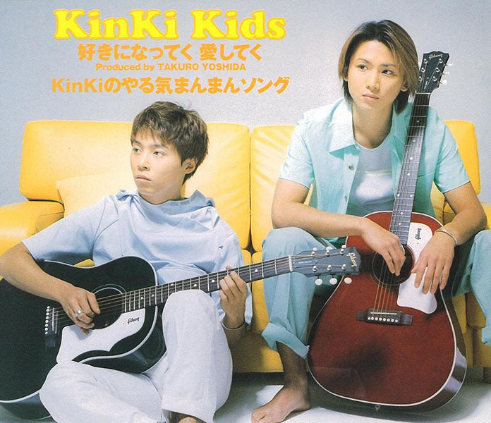 好きになってく 愛してく / KinKiのやる気まんまんソング 通常盤 [CD]