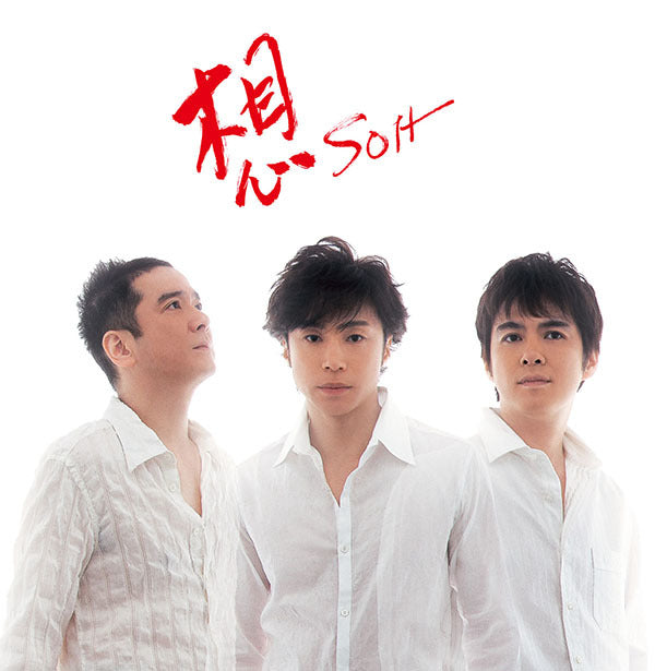 想 SOH 通常盤 [CD]