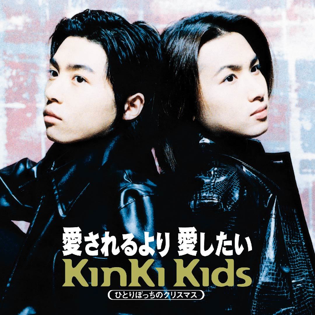 愛されるより 愛したい 通常盤 [CD]