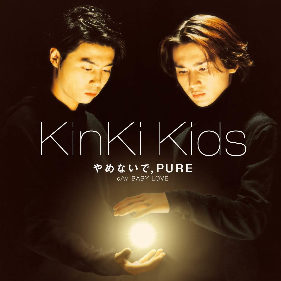 やめないで,PURE 通常盤 [CD]