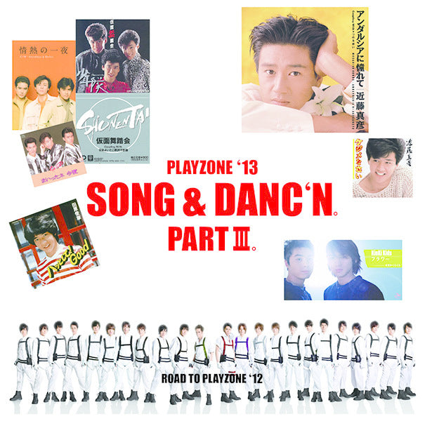 PLAYZONE'13 SONG ＆ DANC'N。PARTⅢ。 オリジナル・サウンドトラック 通常盤 [CD]