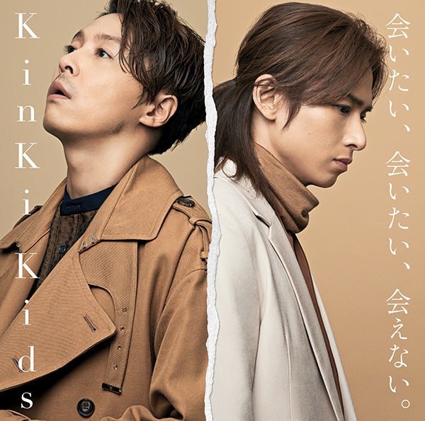 会いたい、会いたい、会えない。 通常盤 [CD]