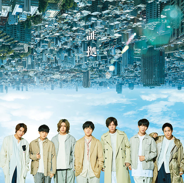 証拠 通常盤 [CD]