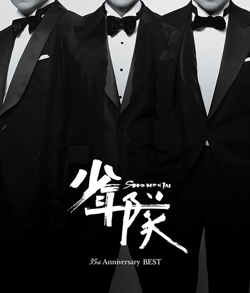 少年隊 35th Anniversary BEST 通常盤 [3CD]