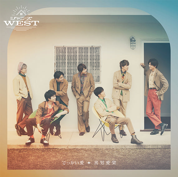 でっかい愛 / 喜努愛楽 通常盤 [CD]