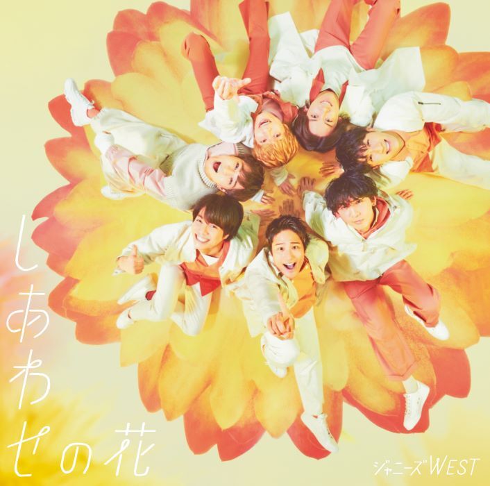 しあわせの花 通常盤 [CD]
