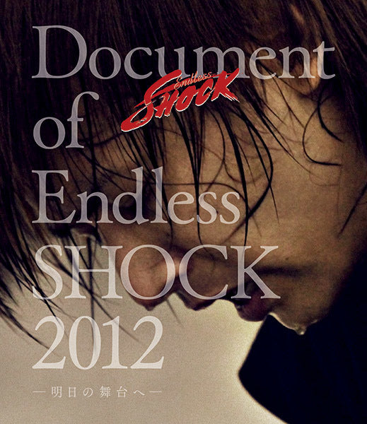 Document of Endless SHOCK 2012　-明日の舞台へ- 通常仕様 [Blu-ray]