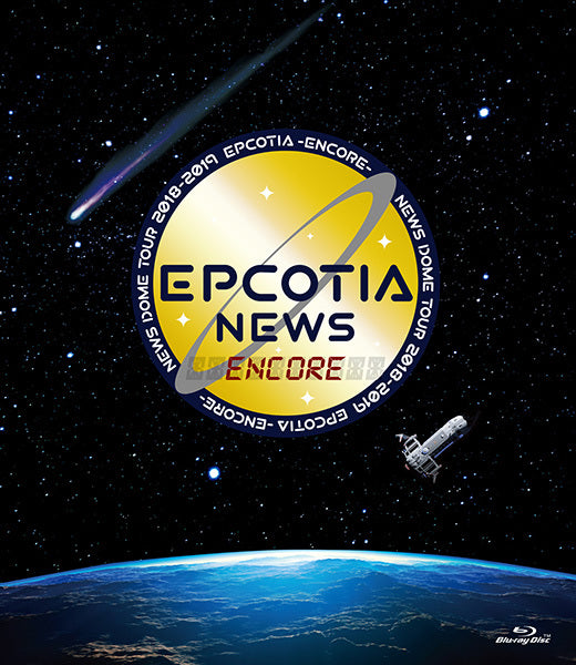 NEWS DOME TOUR 2018-2019 EPCOTIA -ENCORE- 通常盤 [2Blu-ray]