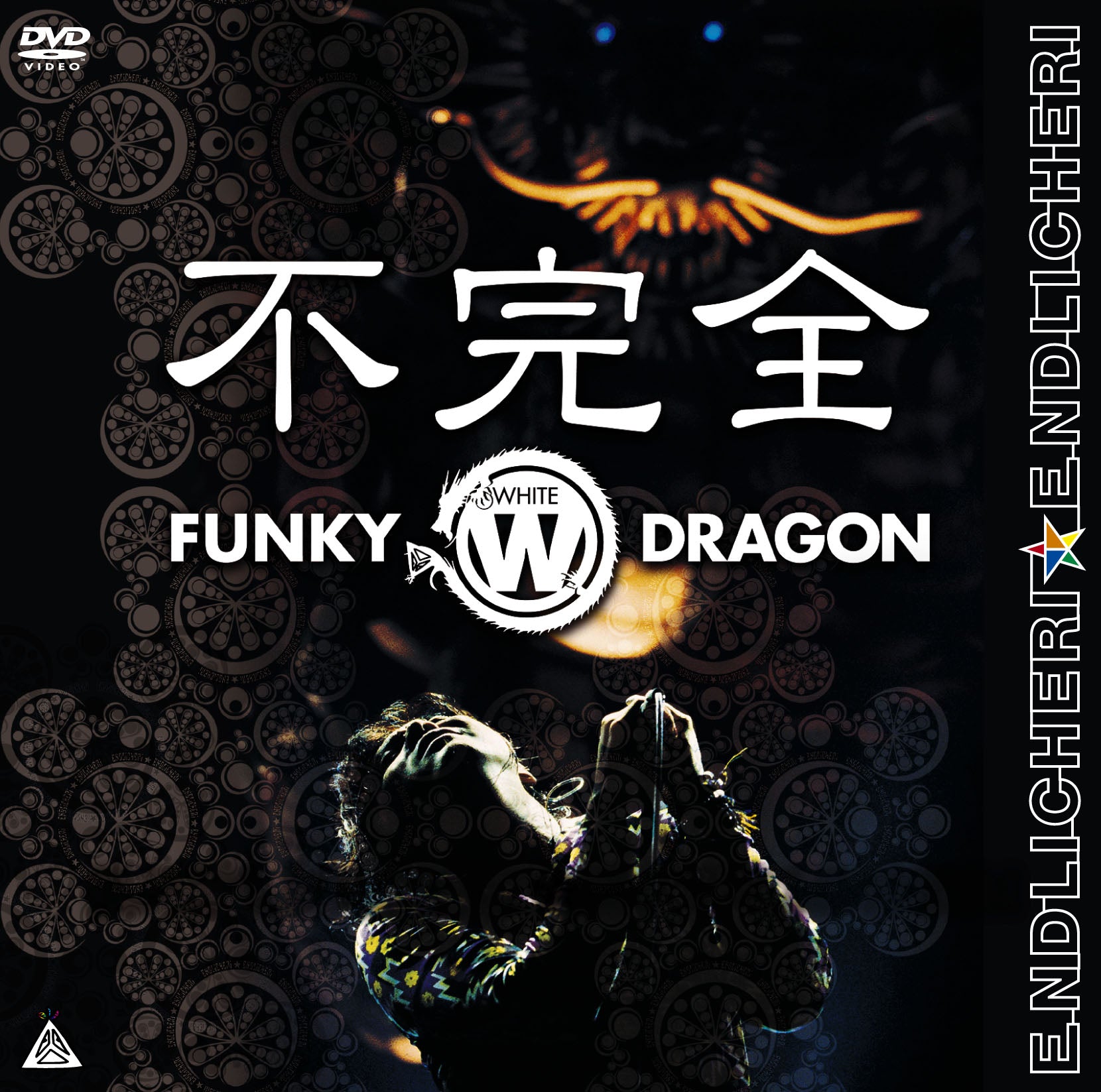 不完全 FUNKY WHITE DRAGON 通常盤 [2DVD]