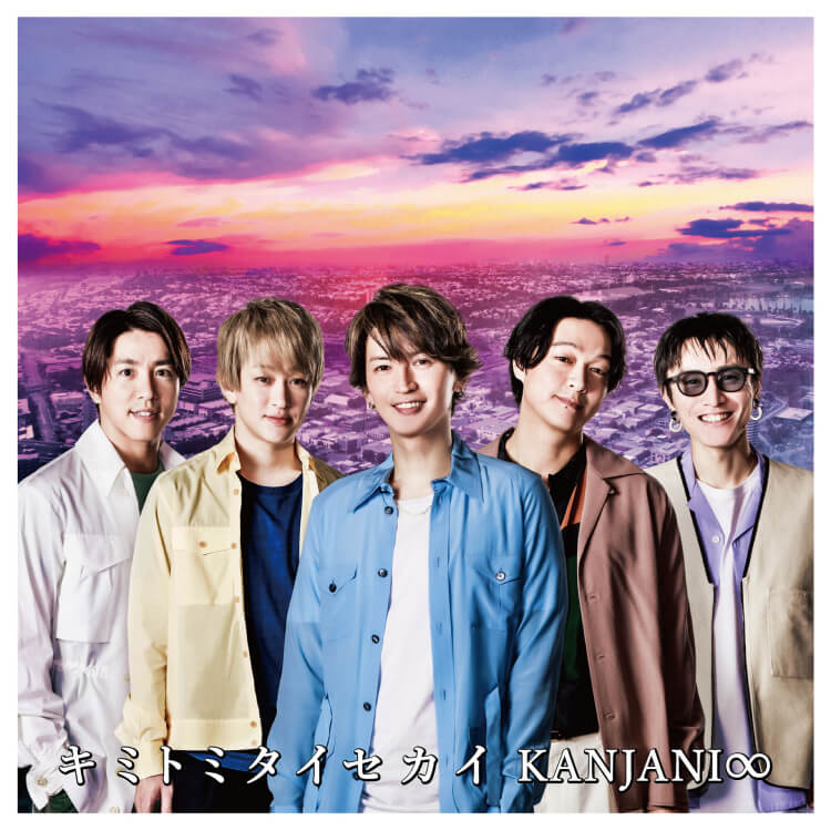 キミトミタイセカイ 通常盤 [CD]