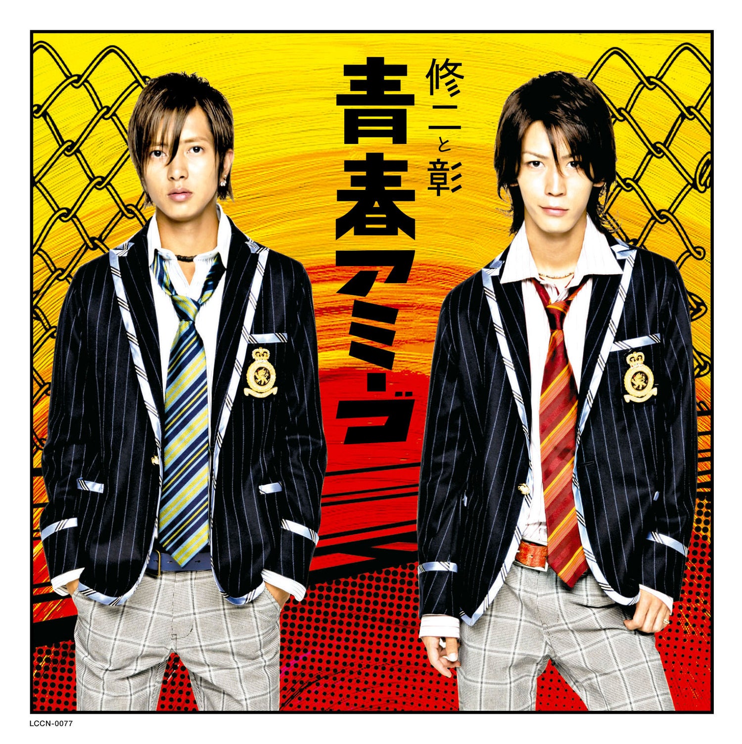 青春アミーゴ 通常盤 [CD]