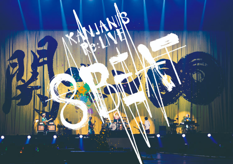 KANJANI‘S Re:LIVE 8BEAT [Blu-ray]