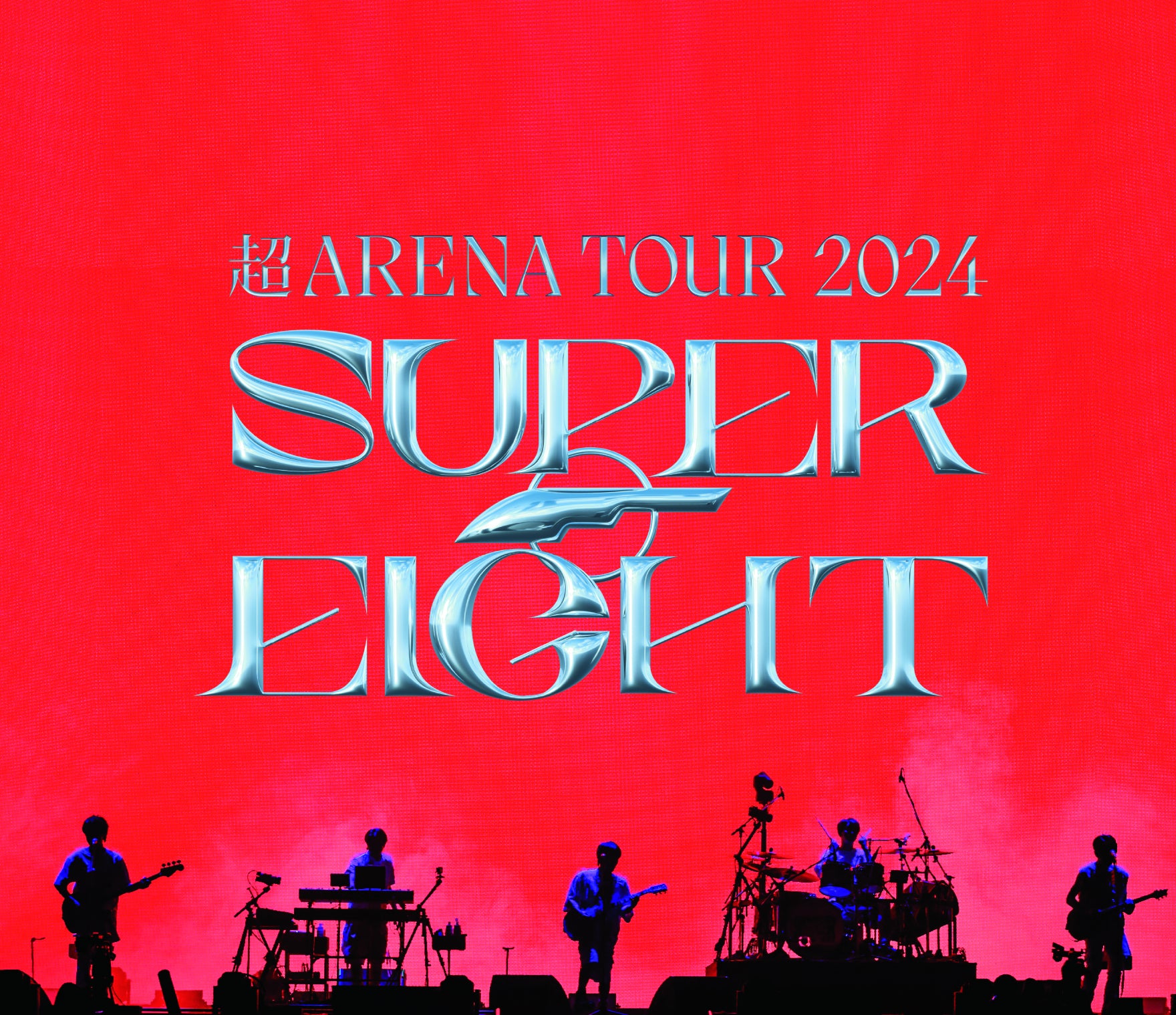超ARENA TOUR 2024 SUPER EIGHT 通常盤 [Blu-ray]