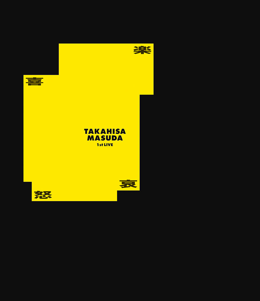 増田貴久 1st LIVE 喜怒哀楽 通常盤 [Blu-ray]