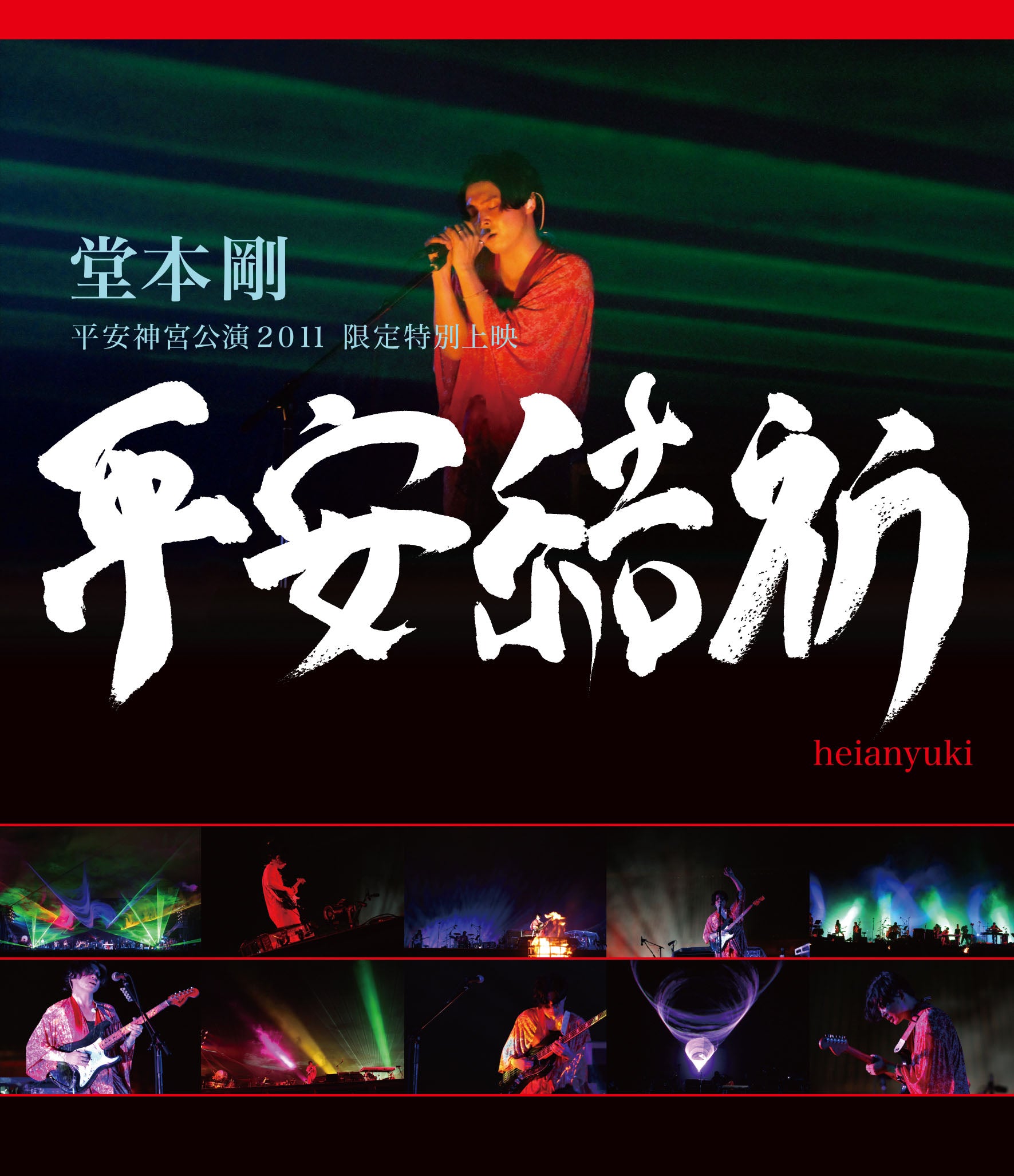 堂本 剛